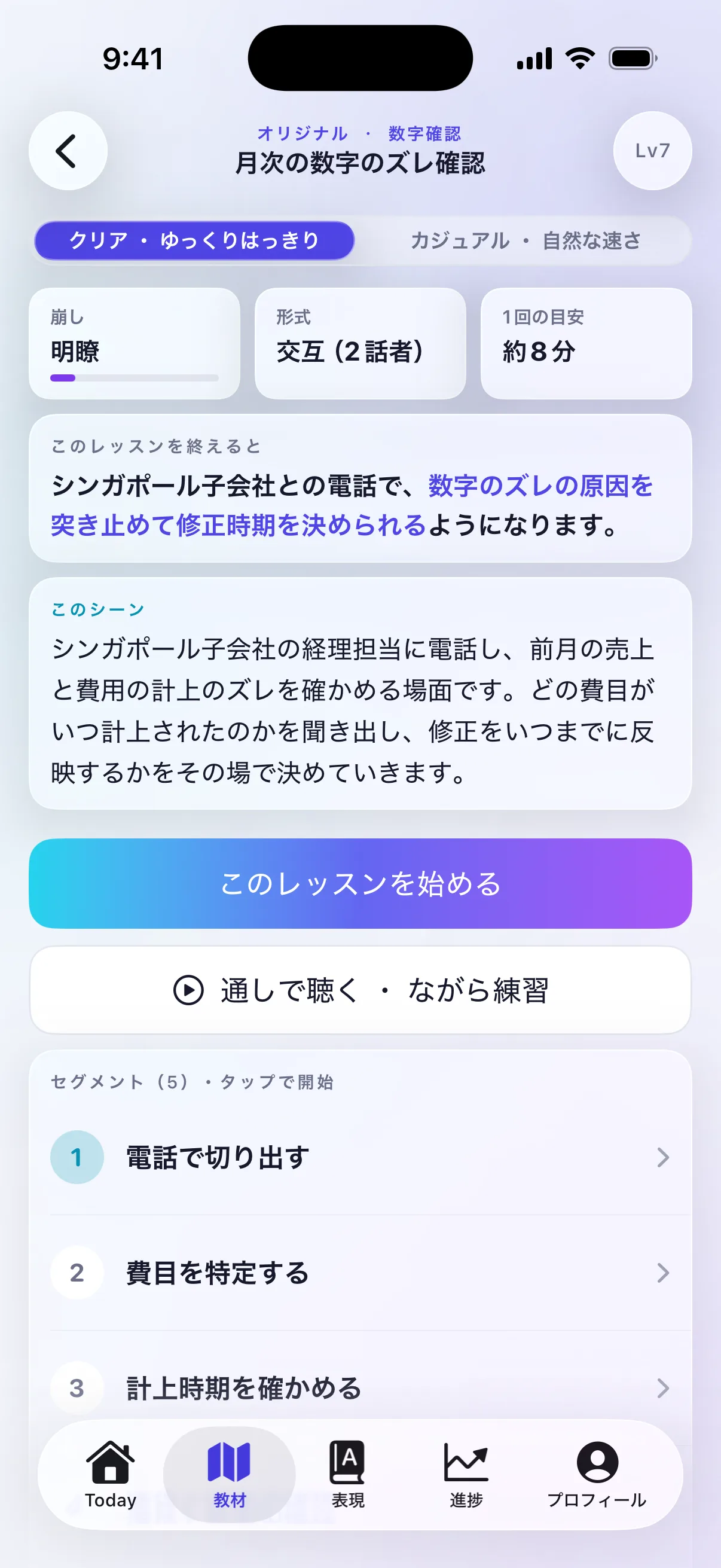 Lesson screen for a user-generated lesson with clear/casual audio toggle, reduction level, format, time estimate, goals, scene description, and five segments