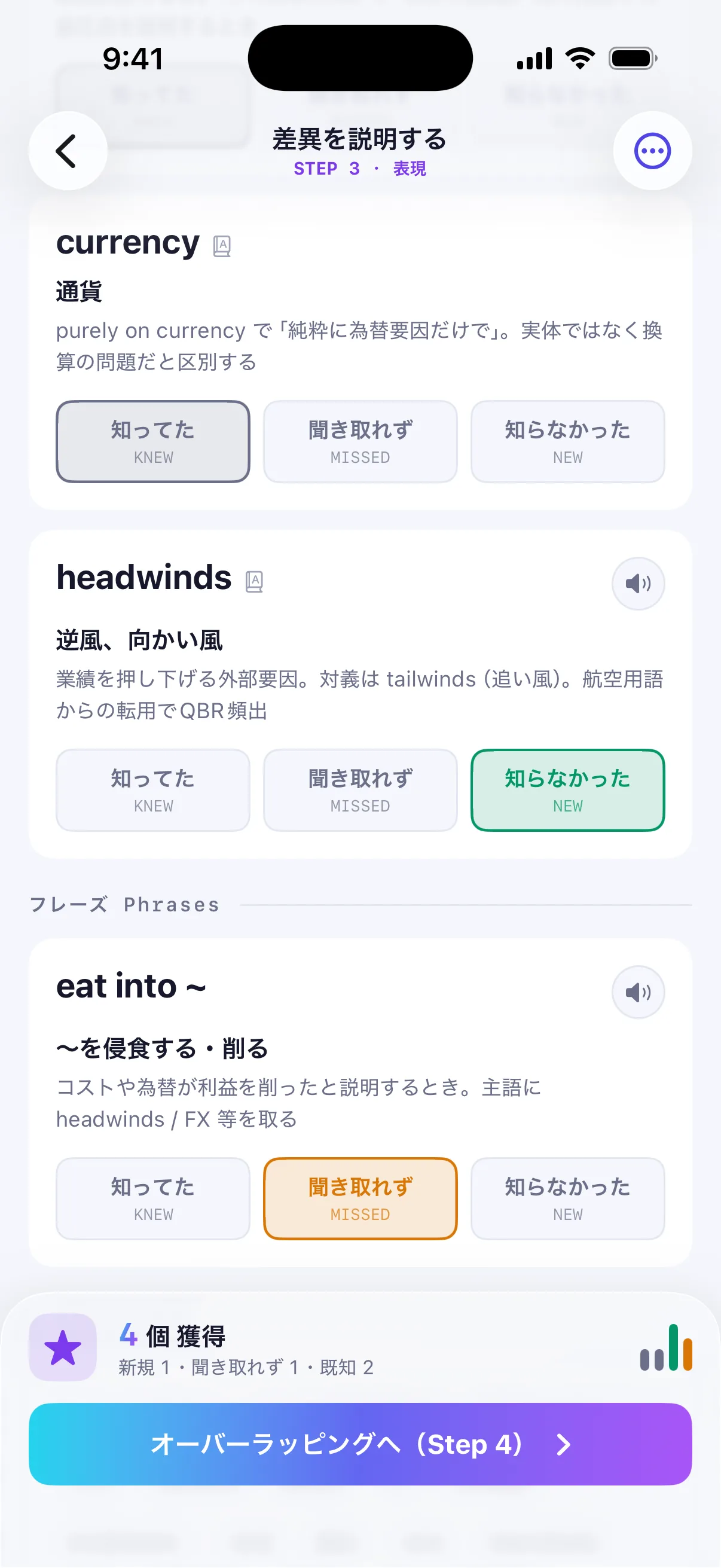 STEP 3 Expressions: word cards for currency and headwinds and the phrase "eat into ~", sorted into knew / missed / new